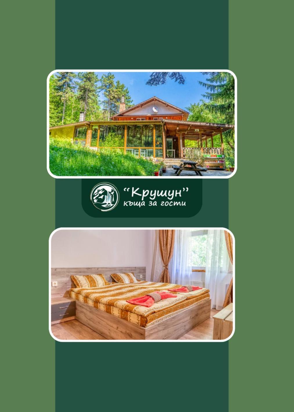 Крушун - Единствена На Метри От Водопадите, Krushun - The Only Stay Just Meters From The Waterfalls Krushuna Bagian luar foto
